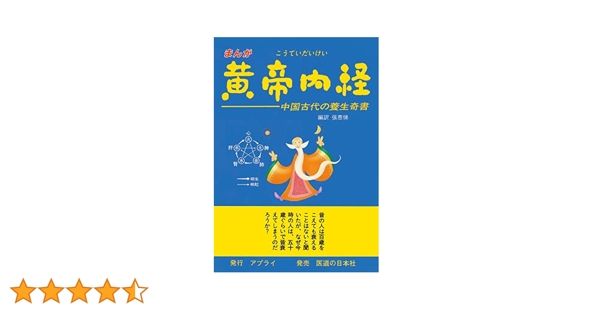 黄帝内経と中国古代医学 黄帝内経と中国古代医学 ―その形成と思想的背景および特質― 丸山